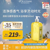 欧舒丹清新马鞭草沐浴露500ml沁爽清洁法国原装进口沐浴露京东自营
