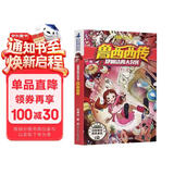 鲁西西传郑渊洁非注音版四大传之一 皮皮鲁系列小学生的故事课外书 儿童读物少儿书籍童书童话