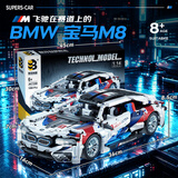 联合创想兼容乐高宝马赛车积木跑车玩具6-12岁男孩生日礼物