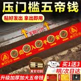 缤越五帝钱入户门压门槛石下面五帝铜钱真品出入平安过门石下压门槛石