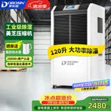 多乐信（DOROSIN）工业除湿机/抽湿机 除湿量120升/天350平米大功率商用防潮别墅车间仓库 直排水DR-1502L
