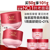 玉兰油（OLAY）全新超红瓶水霜油皮保湿面霜50g抗皱紧致大红瓶护肤品乳液礼物女