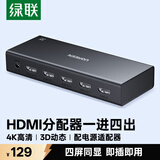 绿联HDMI分配器4K高清同显一分四分屏器1进4出一拖四笔记本电脑接电视显示投影视频一分二/一分三90805
