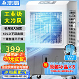志高（CHIGO）空调扇工业冷风机强力制冷电冷风扇移动水冷空调加冰块商用冷气机大面积车间超强降温