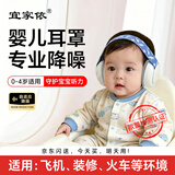 宜家依婴儿降噪耳罩隔音耳塞防噪音飞机减压耳机新生宝宝儿童0-1岁专用