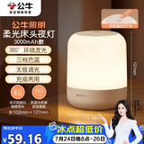公牛（BULL）床头母婴夜灯起夜喂奶氛围灯柱形三档色温无极调光充电款3000mAh