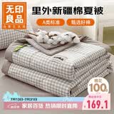 无印良品棉花夏凉被100%新疆棉空调被a类可机洗水洗被芯棉薄被子200x230cm