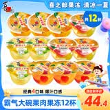 喜之郎霸气大碗果肉果冻200克x12杯4口味0脂肪 休闲儿童暑假零食大礼包