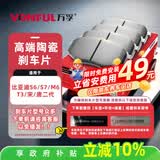 万孚36009刹车片前片适配比亚迪S6/S7/M6/T3/宋/唐二代