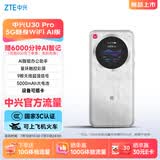 中兴（ZTE）U30 Pro AI版 5G免插卡移动随身wifi无线网卡便携式热点5g路由器无限笔记本电脑通用流量