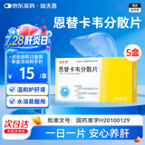 [瑞夫恩] 恩替卡韦分散片0.5mg*21片/盒x5盒装