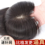 佰丝堂假发女全真人发丝头顶补发片遮白发蓬松增加发量女士长直发全真发