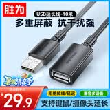 胜为（shengwei）USB2.0延长线公对母 高速传输数据连接线 电脑U盘键鼠打印机充电器扩展延长加长线10米 AUF1100G