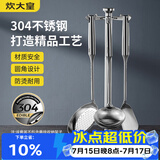 炊大皇铲勺套装 304不锈钢锅铲+汤勺+漏勺铁锅炒菜铲子可进洗碗机
