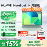华为（HUAWEI）MateBook 14笔记本电脑2026新款鸿蒙版【国家补贴15%】2.8K触控屏AI商务办公大学生用长续航轻薄本 原野绿 | 24G+512G 圆键盘 HarmonyOS鸿蒙系统