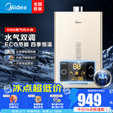 美的（Midea）燃气热水器家用即热式洗澡恒温水气双调智能变频节能恒温热水器上门安装 升级防电墙 HWA PRO 16L 水气双调KMA 天然气 家电