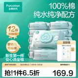 全棉时代婴儿湿巾宝宝手口专用屁屁纯棉洁肤柔湿巾成人可用带盖湿巾 80抽 12包 【婴儿手口湿巾】