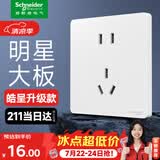 施耐德开关插座面板 皓呈升级款 家用86型暗装墙壁电源插座 皓隽正五孔