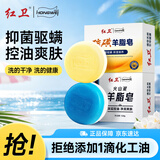 红卫羊脂皂（硫磺+火山泥）组合抑菌驱螨控油洁面皂洗脸洗手洗澡