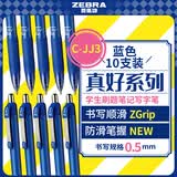 斑马牌（ZEBRA）子弹头按动中性笔0.5mm 真好系列蓝笔 学生刷题笔记写字笔 办公用签字笔  C-JJ3 蓝色 10支装