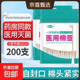 【药店同款】医用无菌棉签经环氧乙烷灭菌已消毒棉棒A型竹棒10cm 100支/袋*2袋