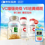 养生堂天然维生素CE组合(VC100片+VE100粒) VC增强免疫力VE美容祛黄褐斑
