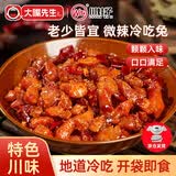 大嘴先生无骨微辣冷吃兔150g 冷吃兔肉零食 四川成都特产 下酒菜即食
