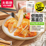 大希地大片装原味鸡排125g*10片鸡胸肉轻食鸡肉非油炸健身代餐量装早餐