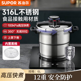 苏泊尔（SUPOR）316L不锈钢家用大容量压力锅加厚防爆燃气电磁炉通用 22cm 7.2L