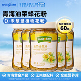 汪氏 蜂花粉 新鲜油菜花粉160g/瓶 160g*5瓶