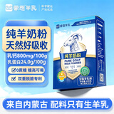 蒙恩纯羊奶粉低GI 400g盒装全脂高钙 儿童学生成人中老年内蒙特产奶粉 400克纯羊奶粉*12盒