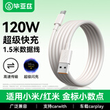 毕亚兹适用于USB转type-c小米数据线120W/67W/33W快充线小米13Pro红米k50/40/note黑鲨手机6A充电线1.5米
