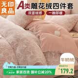 无印良品A类雕花牛奶绒床上四件套珊瑚绒双面加绒床单被套200*230cm