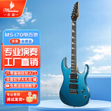 名森MS170/宝石蓝电吉他初学者电吉他专业级电子吉他单摇滚