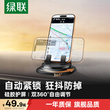绿联车载手机支架汽车专用导航仪表台防滑吸附硅胶卡扣固定器2026新款