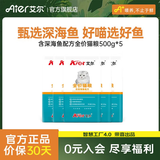 艾尔猫粮  深海鱼配方 成猫 幼猫 通用全价猫粮 500g*5 5斤