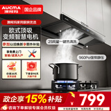 澳柯玛（AUCMA）抽油烟机家用欧式大吸力25m³直流变频顶吸式厨房排烟机 家电以旧换新CXW-218DTF50D