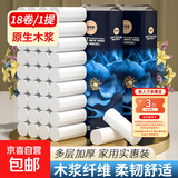 【新客专享】卫生纸卷纸木浆批发家用卷筒纸小卷家庭装厕所纸手纸 5层 21g/卷*18卷