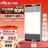 雷士（NVC）风暖浴霸超薄变频系列恒温杀菌换气暖风机Y417卫生间