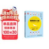 睡眠解决方案: 如何睡得更安稳，醒来更高效