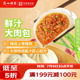 广州酒家鲜汁大肉包390g*2袋 12个 早餐半成品小笼包包子速食早茶面点生鲜