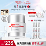 薇诺娜修白晚霜光透皙白修护晚霜50g美白乳液面霜
