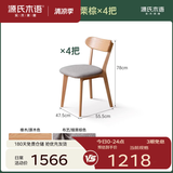 源氏木语实木餐椅舒适软包靠背椅餐厅吃饭椅子家用橡木休闲办公椅 【2】(原木色)软包椅烟栗棕*4