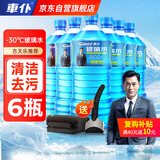 車仆玻璃水 -30度2L*6瓶汽车挡风玻璃清洗新能源汽车比亚迪适用