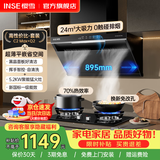 樱雪（INSE）侧吸式抽油烟机 爆炒大风量大吸力家用厨房电器吸油烟机 一级能效C2系列黑色 超薄平嵌 上门安装 【液化气】895宽C2Max+70%热效猛火灶Q2