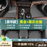 乔氏全包围汽车脚垫适用大众轩逸朗逸帕萨特思域迈腾凯美瑞卡罗拉脚垫 【豪华款】黑金皮革+黑灰丝圈 【更多车系】已匹配万款车型