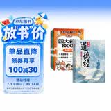漫画道德经+漫画四大名著1000问（共5册）中国文化古典智慧书讲透为人处世 漫画版小学初高中趣味问答解读必考文学常识西游记水浒传三国演义红楼梦思维导图考点精练 