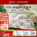 富安娜床上四件套纯棉100%数码印花床单被套 单双人套件 203×229cm 夏花