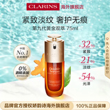 娇韵诗Clarins黄金双萃精华75ml维稳紧致淡纹护肤品生日礼物送女友