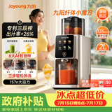 九阳（Joyoung）【三段榨纤体小魔方】汁渣分离榨汁机自动AI触控大屏特大口径多功能冷压冰淇淋机NFC纯原汁机LZ695